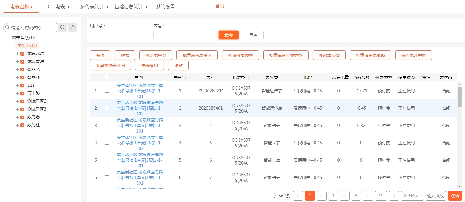 远程控制系统
